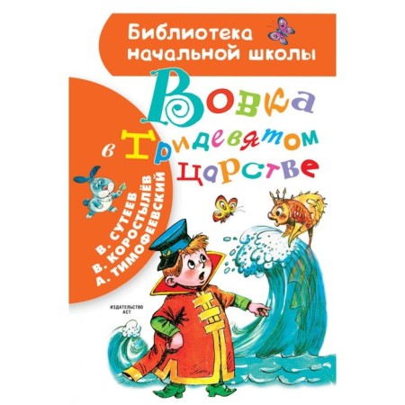 Vovka in a distant kingdom