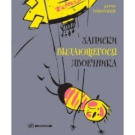 Notes of an outstanding double. Givargizov A.A.