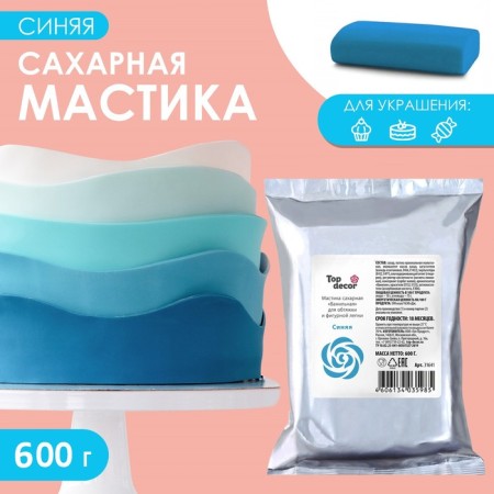 Mastic sugar vanilla blue, 600 g