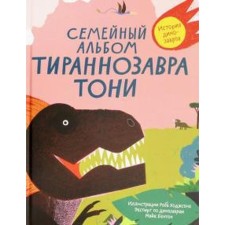Family album of Tyrannosaurus Tony. The history of dinosaurs