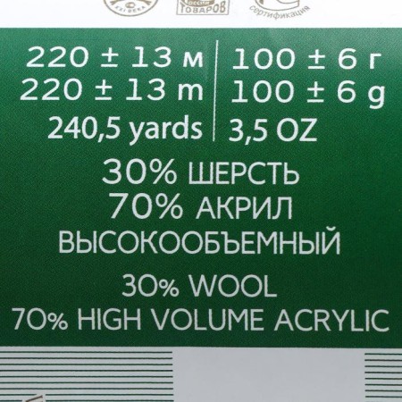 Yarn "Narodnaya" 30% wool, 70% acrylic volumetric 220m/100g (478 protective)-1