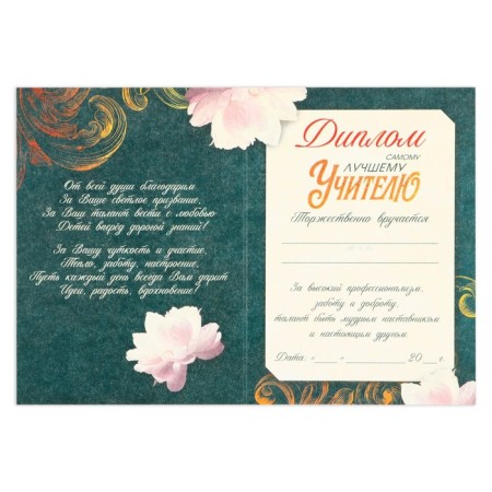 Graduation diploma "Dear Teacher", A6, 200 Gr/sq.m-3