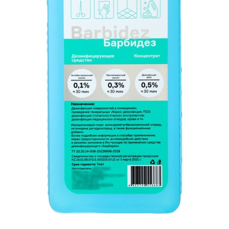 Remedy disinfectant barbidez, 1 liter-1