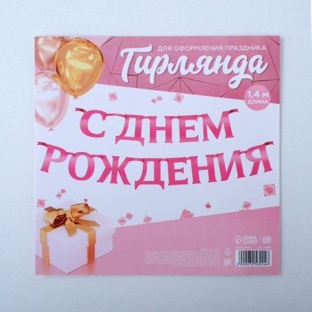 Garland on the tape, metallic "with DR" pink, length 140 cm-4