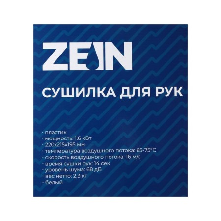 Hand dryer Zein HD228, 1.6 kW, 220x240x230 mm, white-6