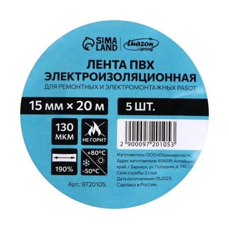 Izolent Luazon Lighting, PVC, 15 mm x 20 m, 130 microns, set of 5 pcs. (5 colors)-2