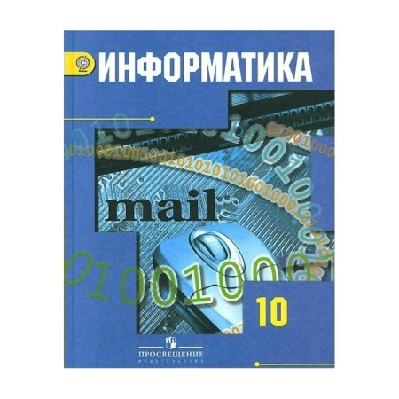 Textbook. GEF. Computer science. Basic and in -depth levels, 2019 Grade 10. Gain A. G.