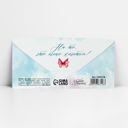 Money envelope "Happy Birthday!", Box with a butterfly, 16.5 x 8 cm-1