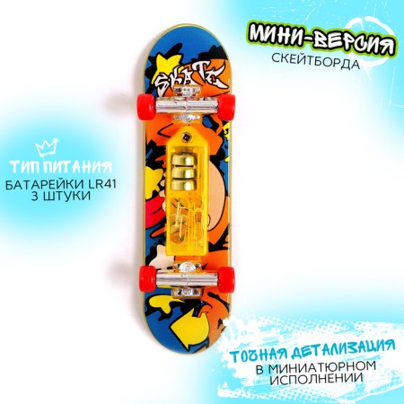 Finger skate "Tony", with light effects, mix-2