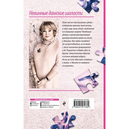 Innocent ladies' pranks. Polyakova T.V.-1