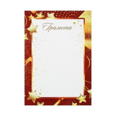 Diploma A4 "Stars", red 157 g/sq.m-1