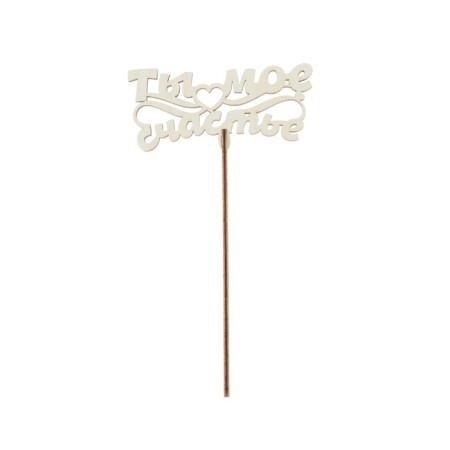 Topper for the cake "For loved ones", mix, assorted-3