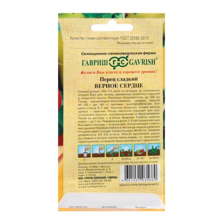 Seeds Pepper "True Heart", 0.1 g-1