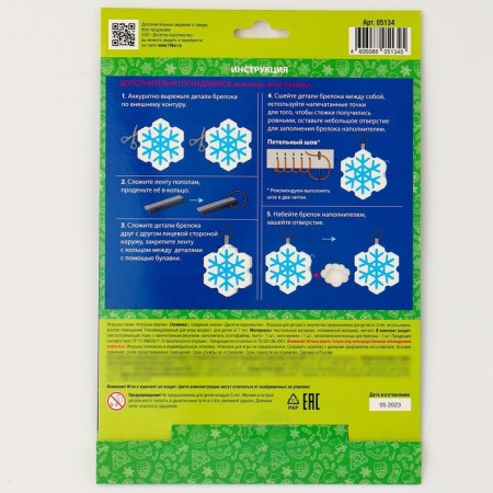The toy is soft. DIY keychain "Snowflake"-2