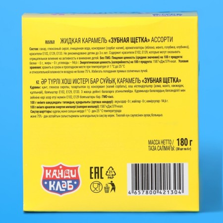 Liquid caramel "Toothbrush" Assorted 6g-3