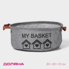 Storage basket with handles Round shares My Basket, 30 × 30 × 13 cm, color gray color