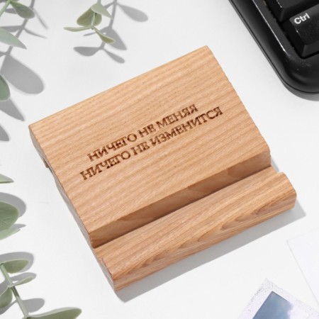 The stand for the phone, the tablet "Changing nothing, nothing will change", 8*8*1.6 cm, BUI