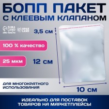 BOPP package with an adhesive valve 10 x 12/3.5 cm, 25 μm