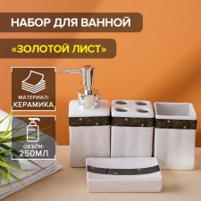 A set of accessories for the bathroom 
