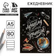 Diary in a soft cover 