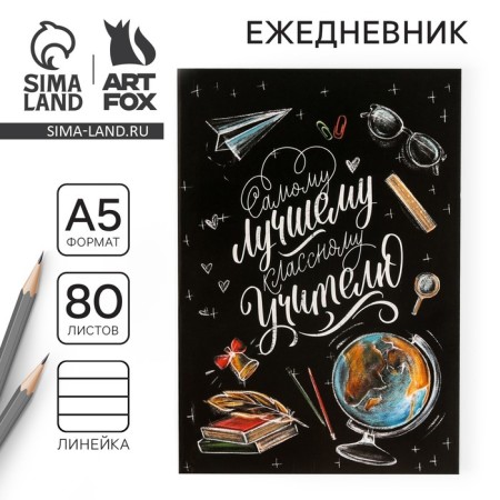 Diary in a soft cover "Class teacher", A5 format, 80 sheets