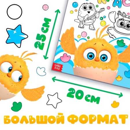 Coloring "Funny Day", 20 × 25 cm, 12 pp., Tsyp-tsyp-1