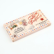 Chocolate box, confectionery packaging “February 23”, 17.3 x 8.8 x 1.5 cm