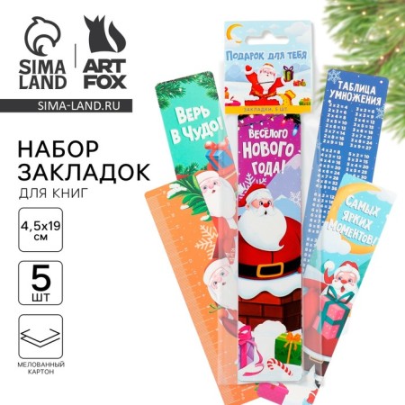 Bookmarks for books cardboard 5 pcs "Gift for you"