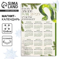 Magn-calendar 2025 