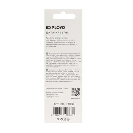 EXPLOYD EX-K-1386, Lightning-USB, 2.4 A, 0.25 m, silicone braid, white-6