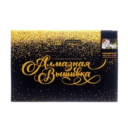Diamond mosaic with a complete filling on the subframe "Snow Bars", 20 × 30 cm-3