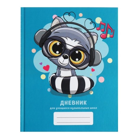 Diary for a music school, 48 sheets, hard cover, matte lamination, foil embossing, reference information, block 60g/m2