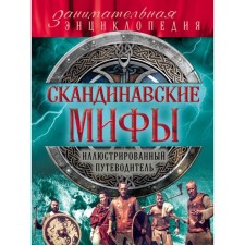 Scandinavian myths and legends (new design)