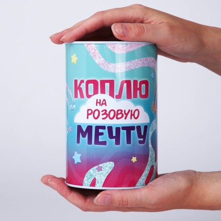 Копилка «Коплю на мечту», 10 х 15,5 см.-5