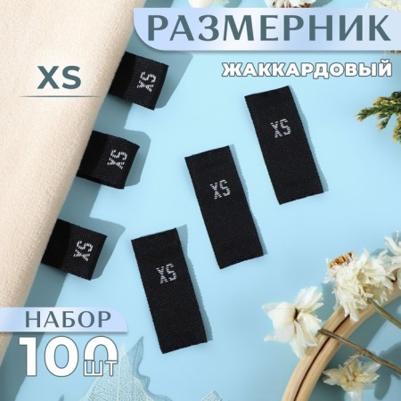Dimensions of jacquard, “XS”, 12 × 30 mm, 100 pcs, black color