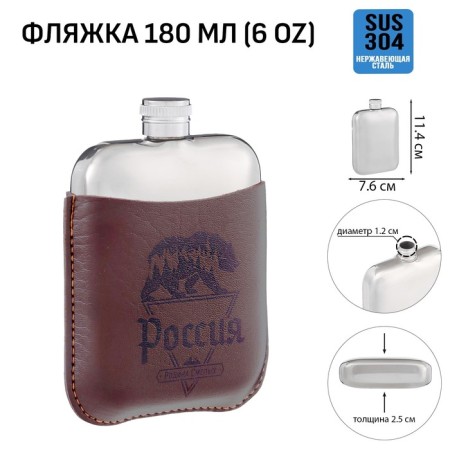 Flaw for alcohol "Russia", stainless steel, cover, gift, 180 ml, 6 oz