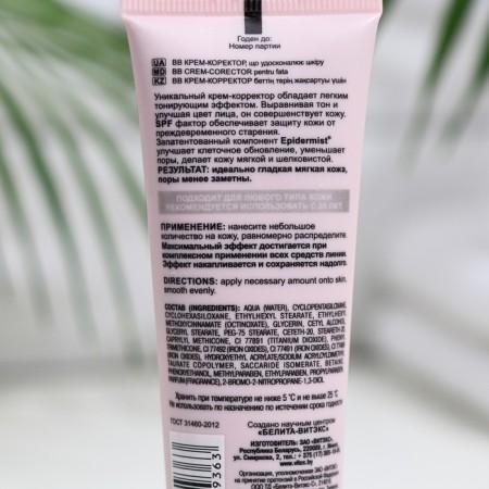 BB-Crem-Corrector BITEX Perfect Skin “Perfect Skin”, 50 ml-1