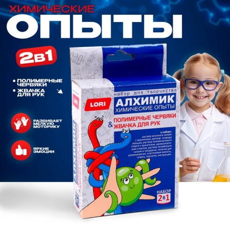 Chemical experiments 2 in 1 "Polymeric worms and chewing gum for hand"