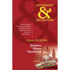 Diadem of Maria Tarnovskaya. Baskova O.