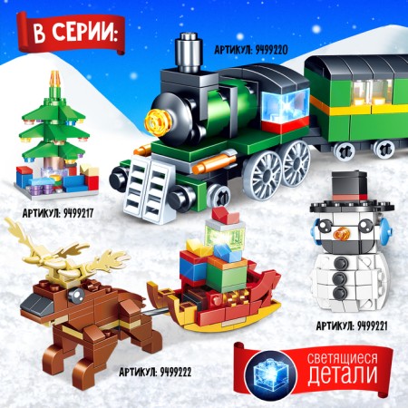 Конструктор «Новогодние истории. Дед Мороз с тележкой», 130 деталей-3