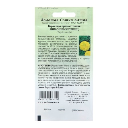 Flower seeds of marigold "Lemon prince", 0.2 g-1