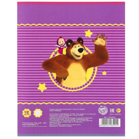 Gift set, 7 items, Masha and the bear-19