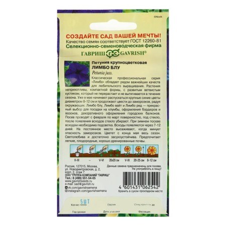 Flowers of Petunia "Limbo BLLU", large -flowered, Elite flowerbed series, granules, 5 pcs-1