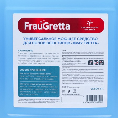 Frau Gretta Captain "Mountain stream", 5 liters-2