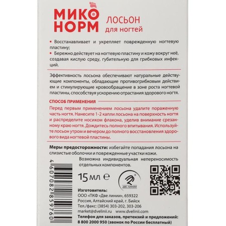 Nail Lotion "Mikonorm", 15 ml-1
