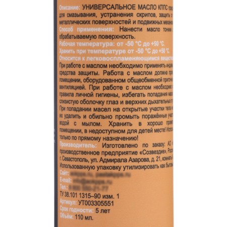 Universal gearbox oil, spray, 110 ml-4