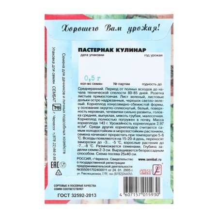 Seeds Pasternak "Culinary", 1 g-1