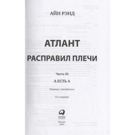 Atlas Shrugged. In 3 books. 13th edition. Rand A.-7