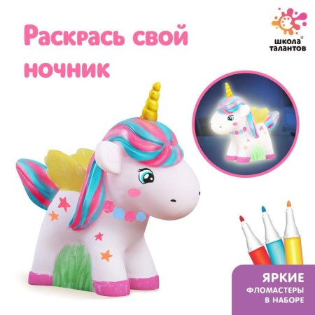 Set for creativity “Color the lamp. Cute unicorn "