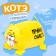 Soft toy "bring happiness", kot